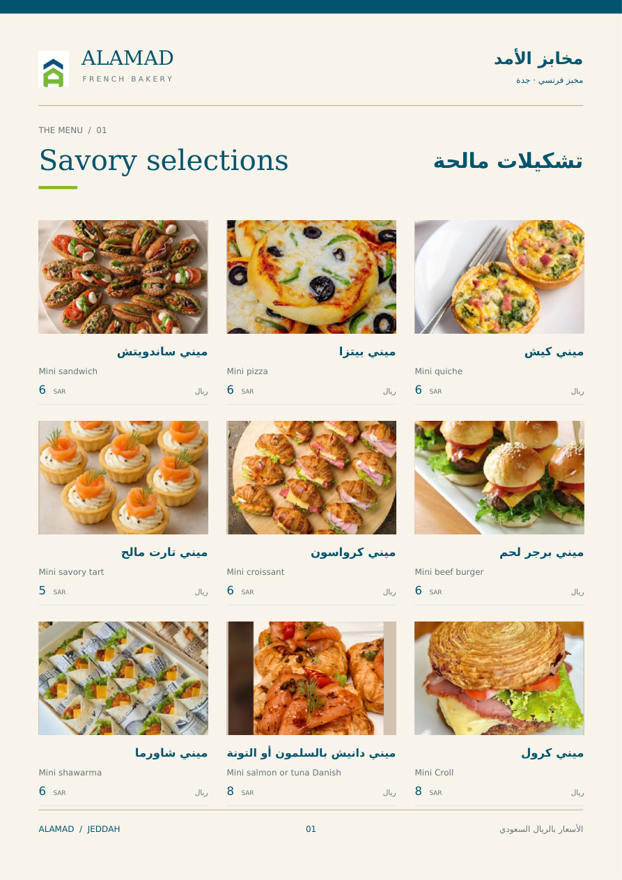 ALAMAD menu page: Savory selections