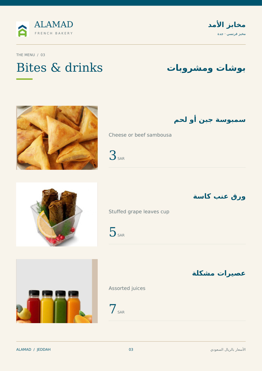 ALAMAD menu page: Bites & drinks